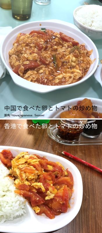 私の好きな料理「卵とトマトの炒め物」