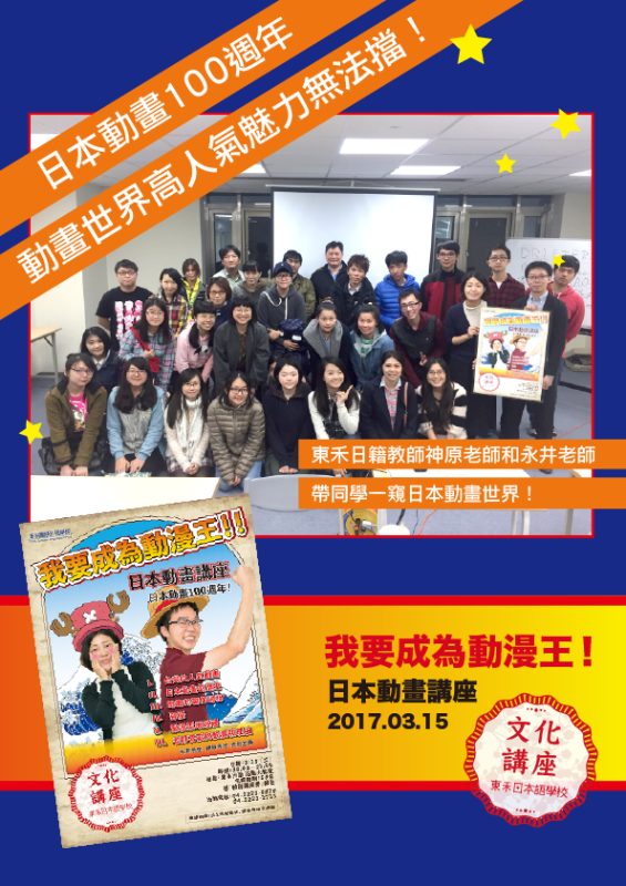 動漫講座文化講座心得分享