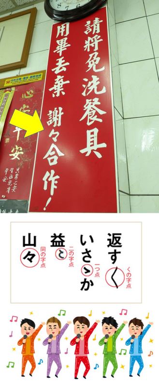 踊り字(おどりじ)