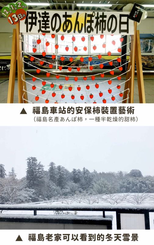 福島的鄉下與我