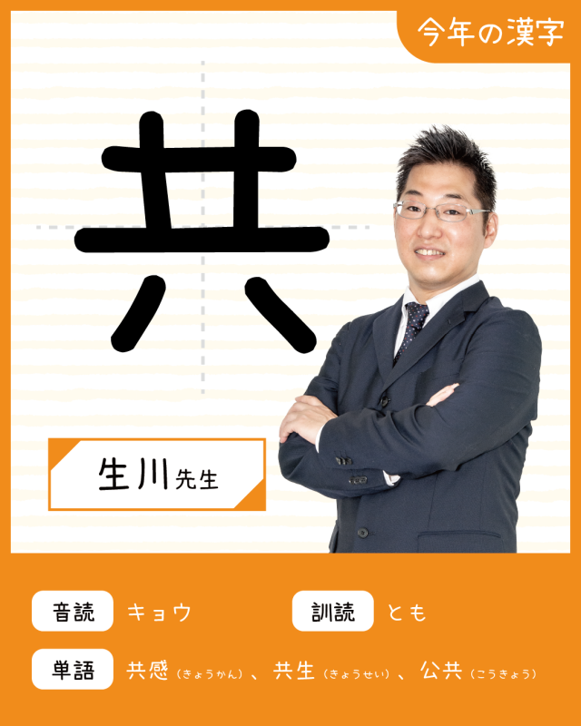今年の漢字