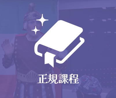 【西班牙語】正規課程