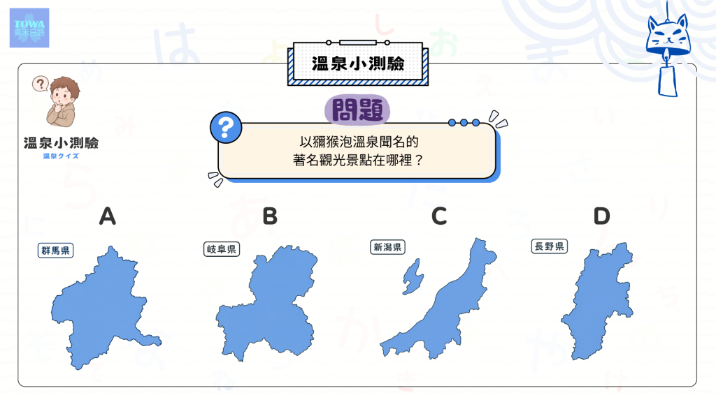 日本的溫泉課程內容