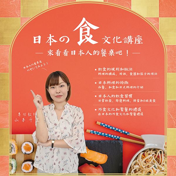【9/25】日本飲食文化講座