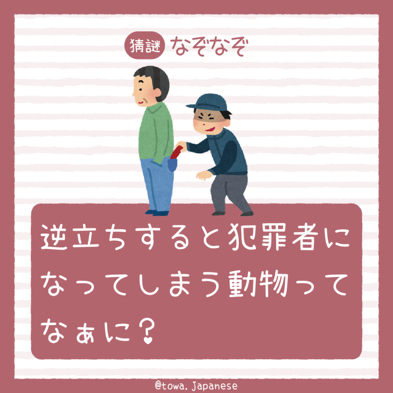 【謎題なぞなぞ】