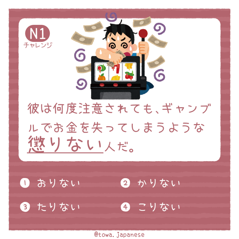 【JLPT小挑戰】N1