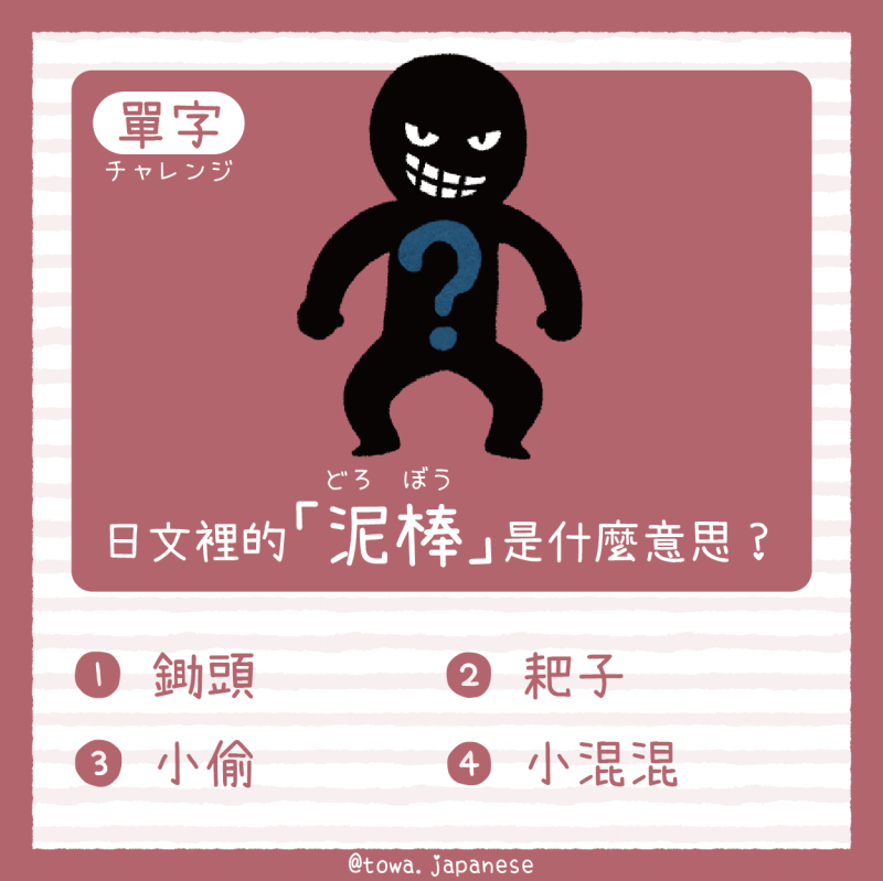 【單字小挑戰】