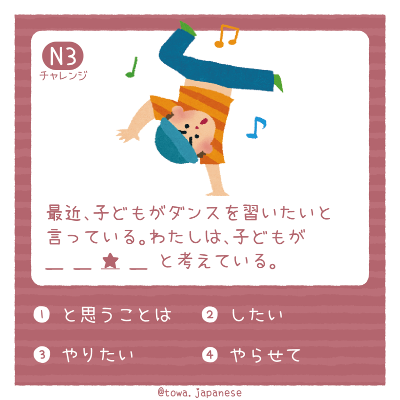 【JLPT小挑戰】N3