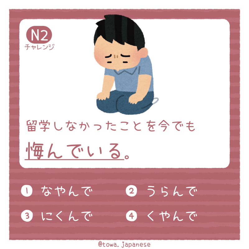 【JLPT小挑戰】N2