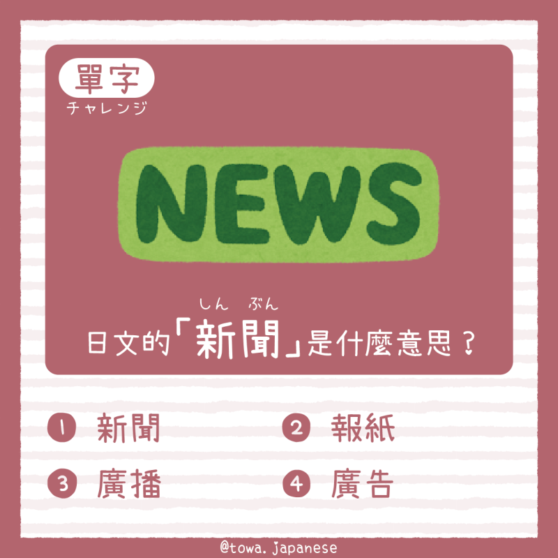 【單字小挑戰】