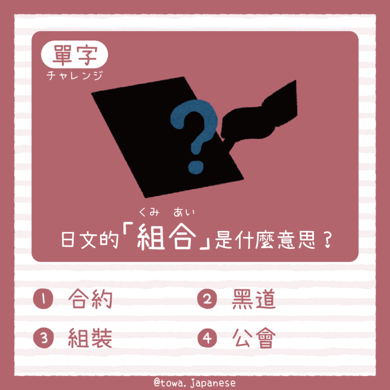 【單字小挑戰】