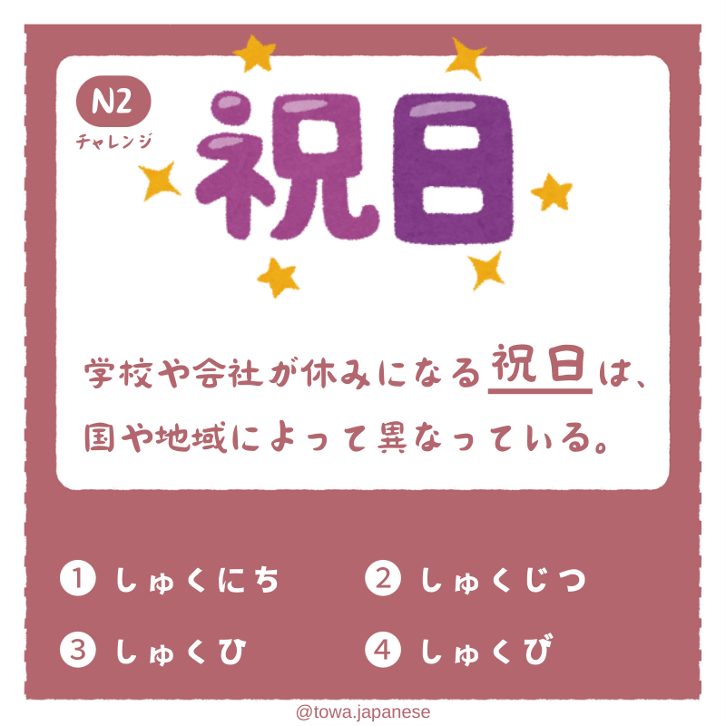 【JLPT小挑戰】N2