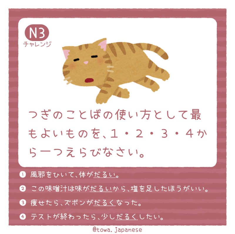【JLPT小挑戰】N3