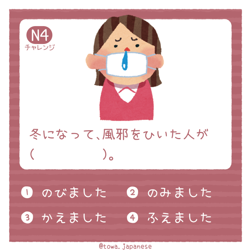 【N4】冬になって、風邪をひいた人が（　　　　　）。