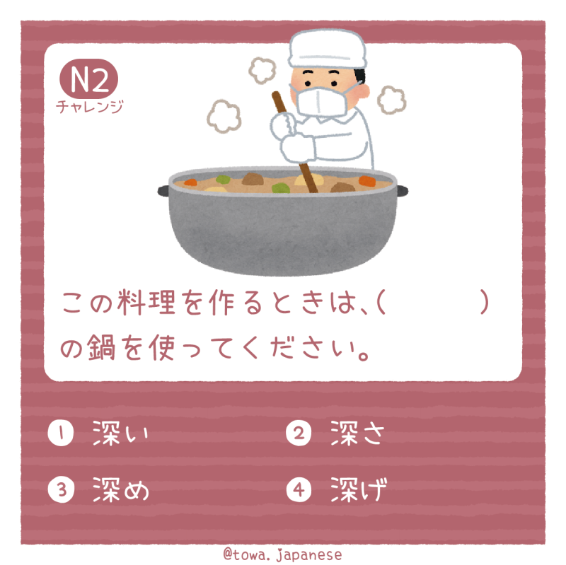 【N2】この料理を作るときは、（　　　）の鍋を使ってください。
