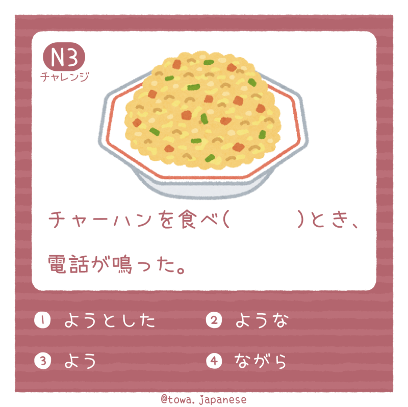 【N3】チャーハンを食べ（　　　　　　）とき、 電話が鳴った。