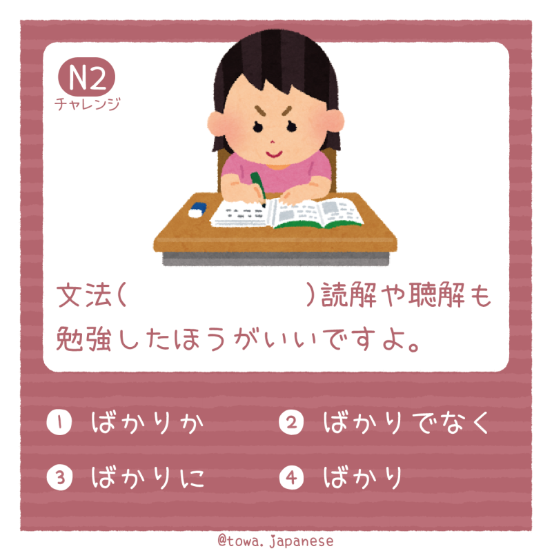 【N2】文法（　　）読解や聴解も勉強したほうがいいですよ。