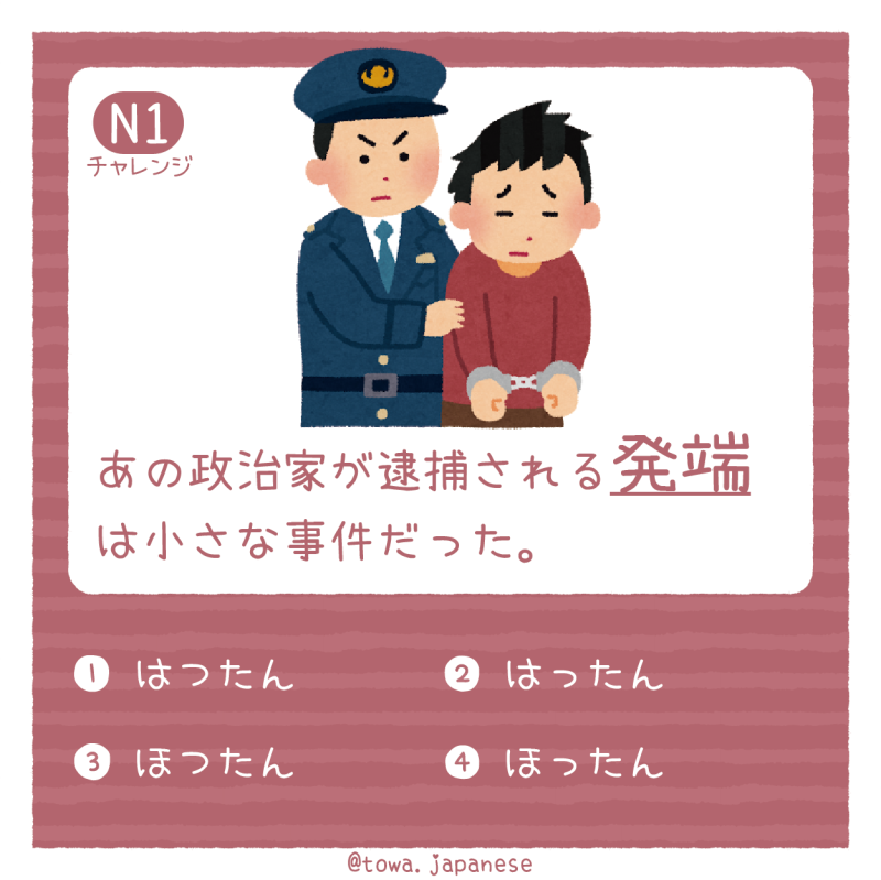 【N1】あの政治家が逮捕される「発端」は小さな事件だった。