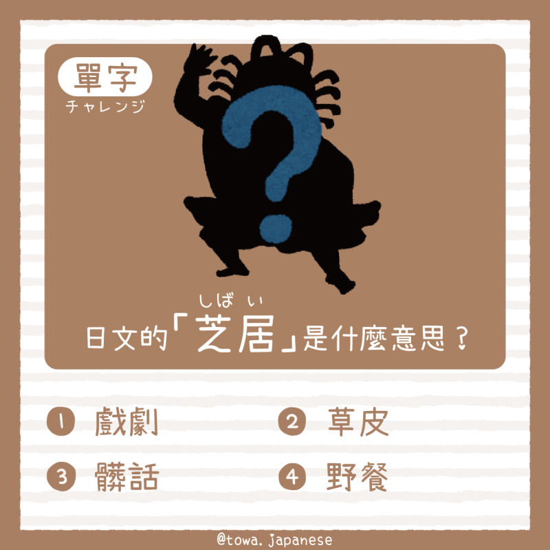【單字小挑戰】