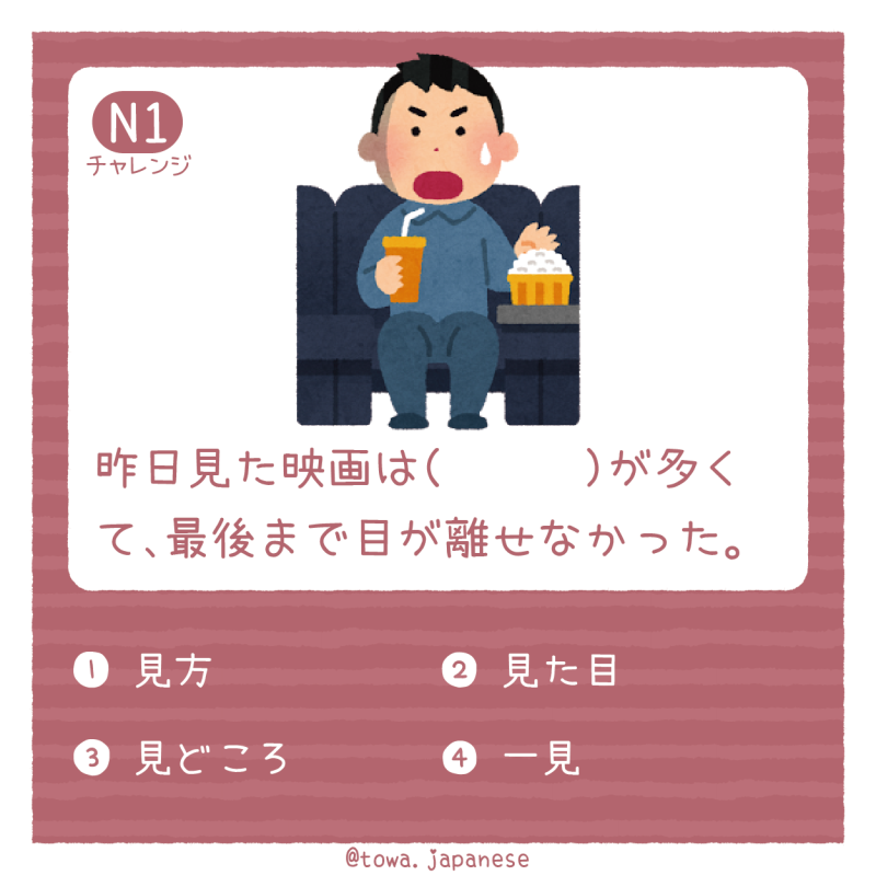 【N1】昨日見た映画は（　　　）が多くて、最後まで目が離せなかった。