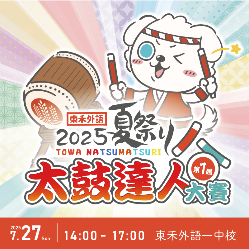 【7/27】太鼓達人大賽