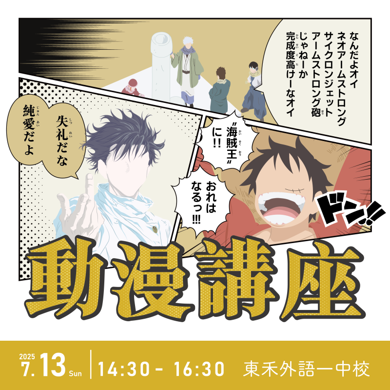 【7/13】日本動漫講座
