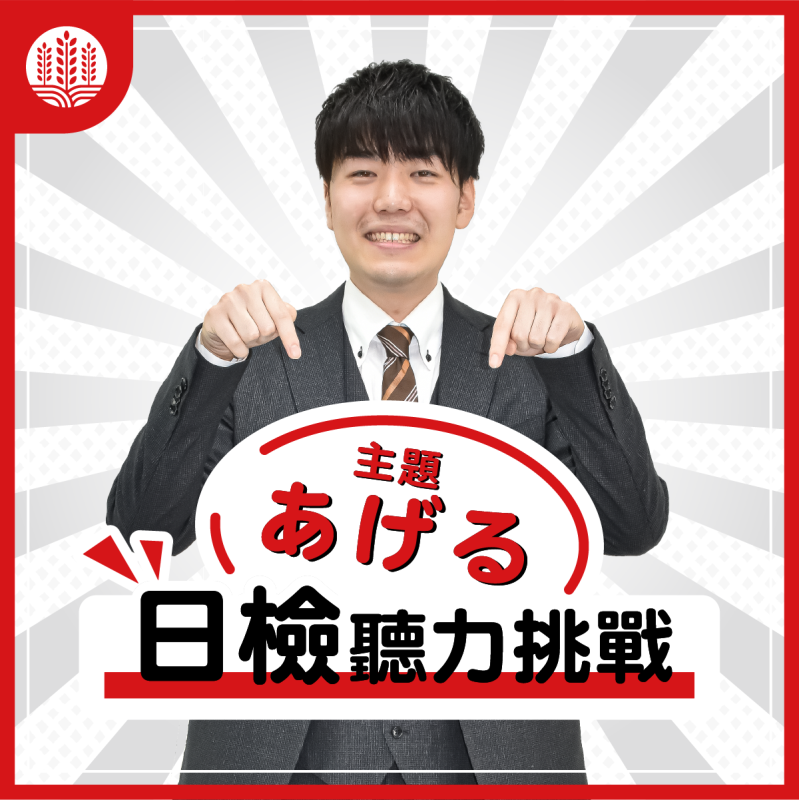 【N4】日檢聽力挑戰～あげる