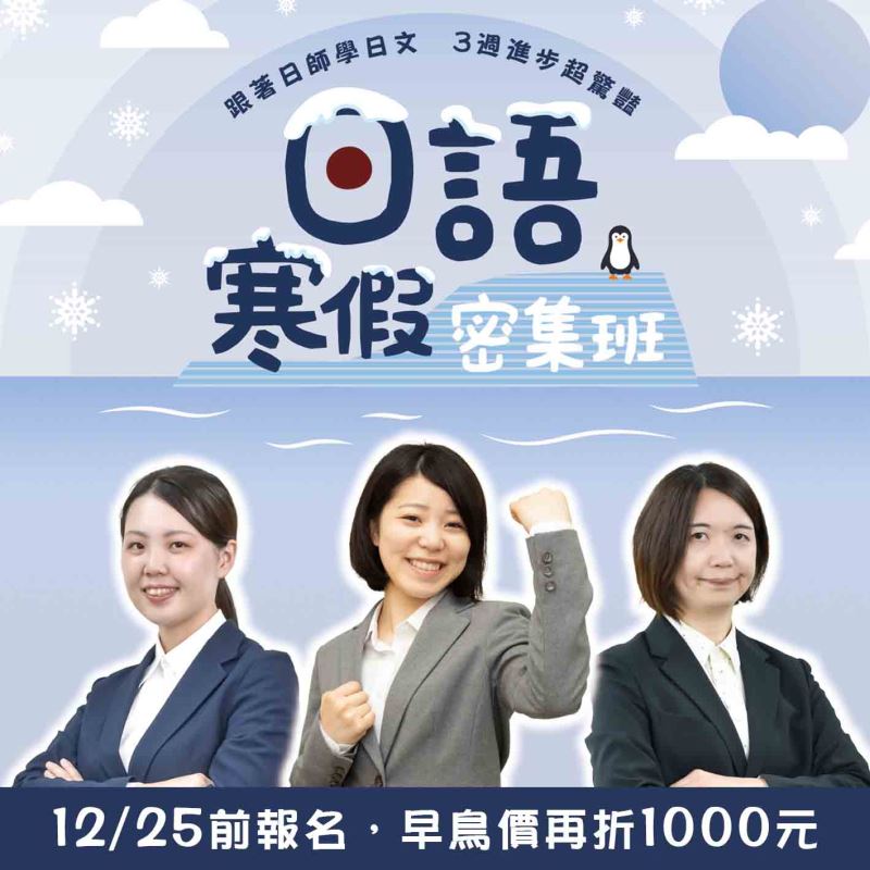 【招生中】2025寒假密集班