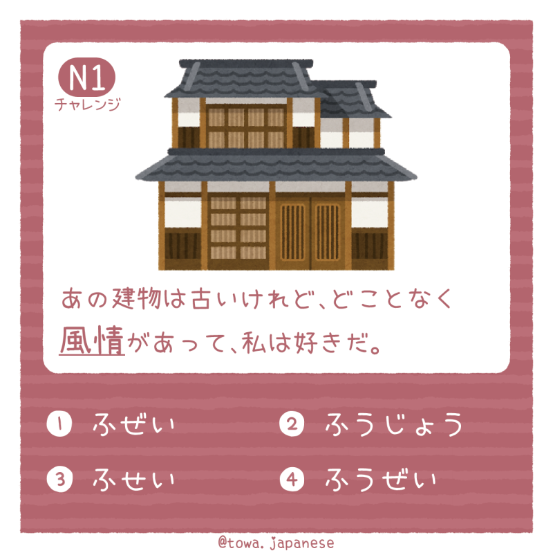 【N1】あの建物は古いけれど、どことなく風情があって、私は好きだ。