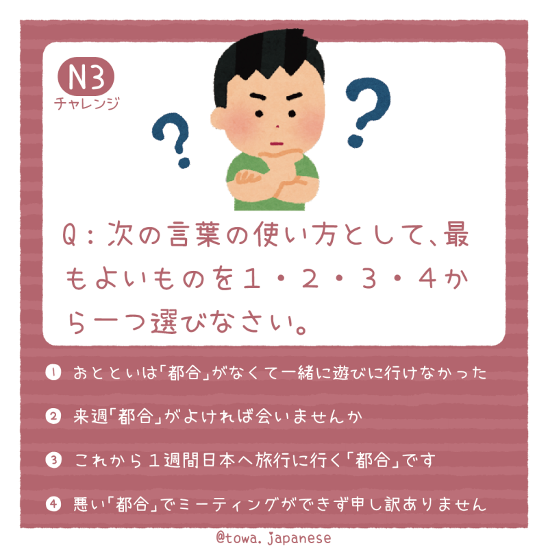 【N3】Q：次の言葉の使い方として、最もよいものを１・２・３・４から一つ選びなさい。