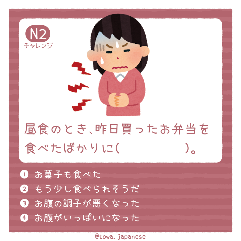 【N2】昼食のとき、昨日買ったお弁当を食べたばかりに（　    　　）。