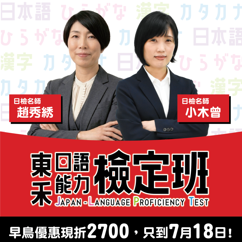 【8/8】新開課｜2026日語能力檢定班（下半年）