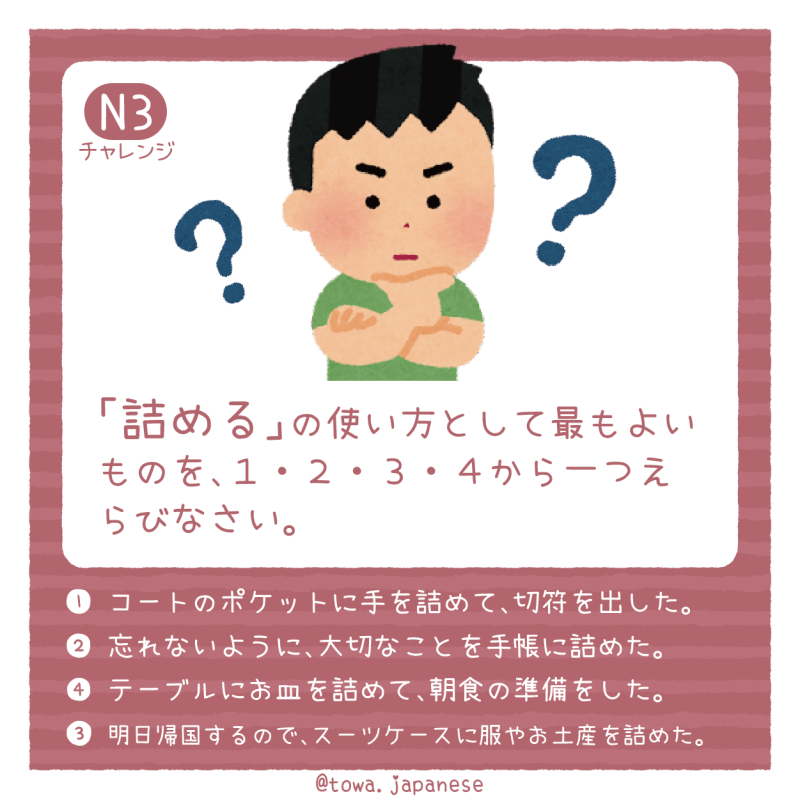 【N3】「詰める」の使い方として最もよいものを、１・２・３・４から一つえらびなさい。